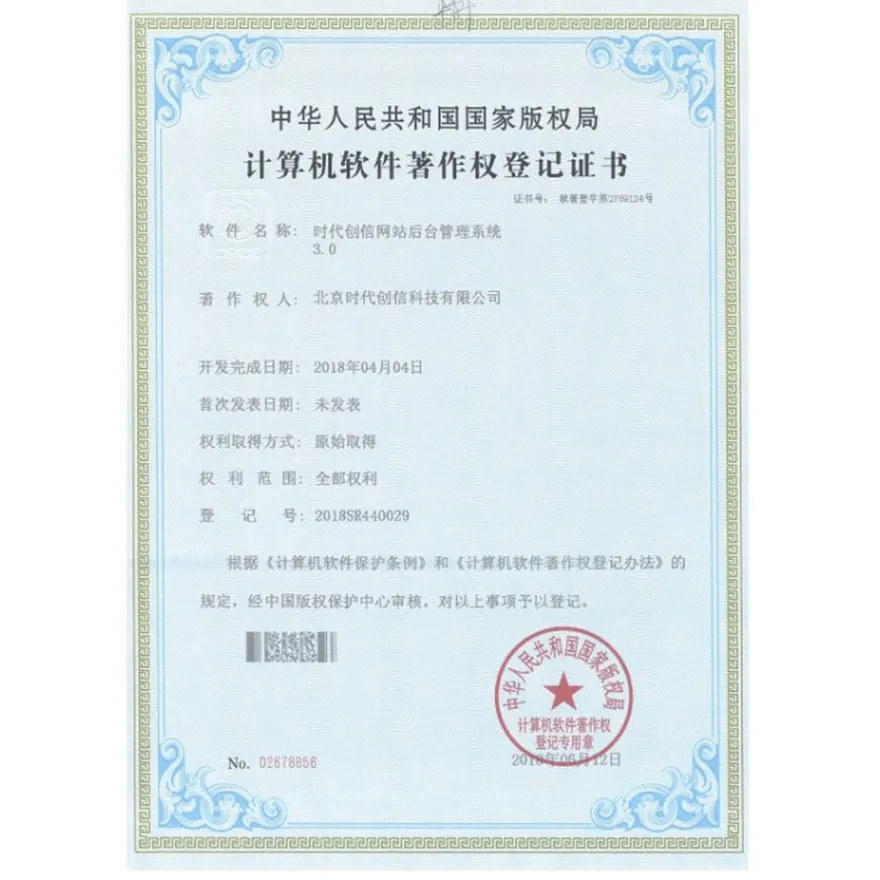时代创信网站后台管理系统
