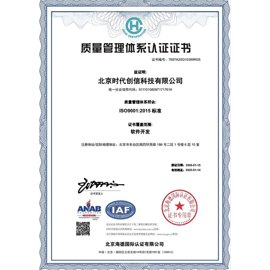质量管理体系认证证书
