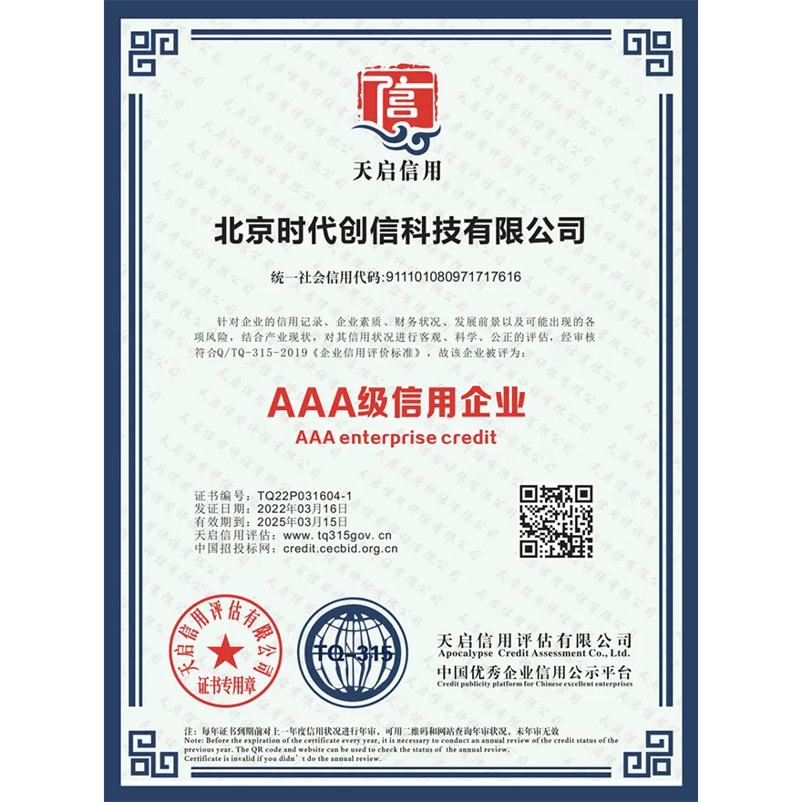 AAA级信用企业