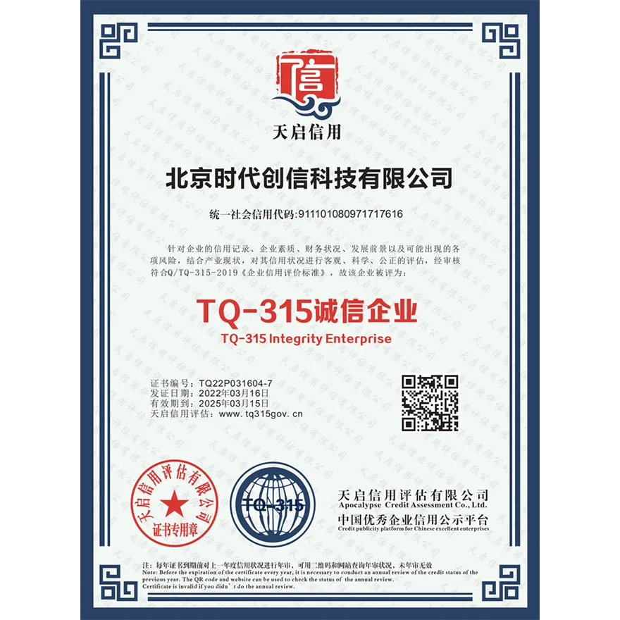 TQ-315诚信企业