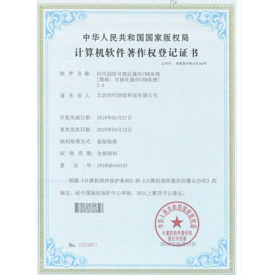 时代创信可视化操作CRM系统