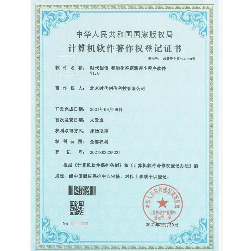 智能化答题测评小程序软件