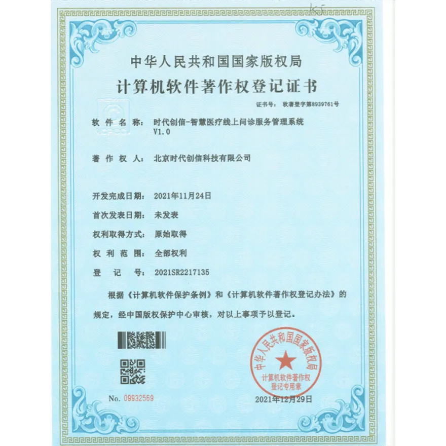 智慧医疗线上问诊服务管理系统