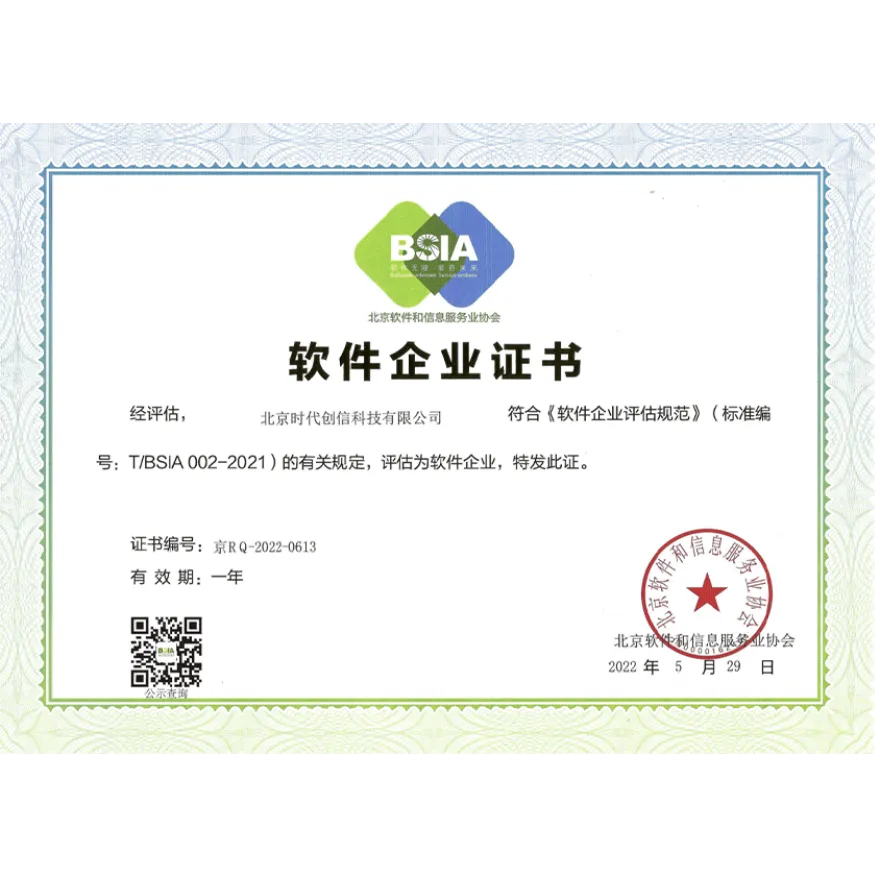 软件企业证书