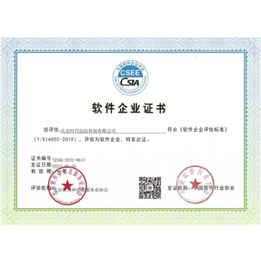 软件企业证书