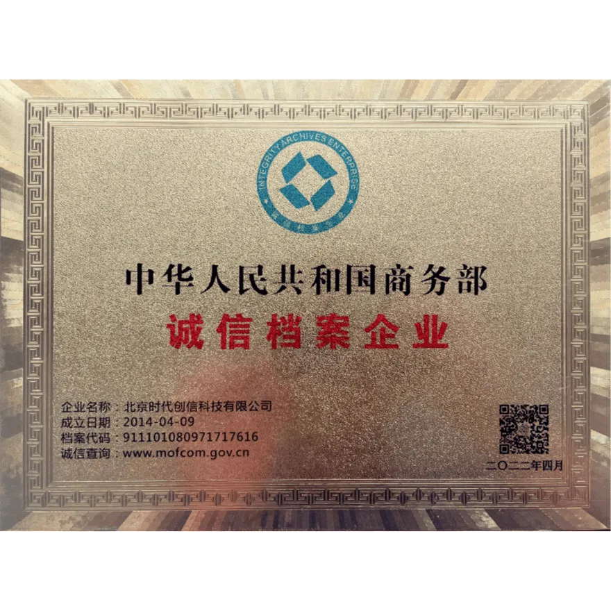 诚信档案企业