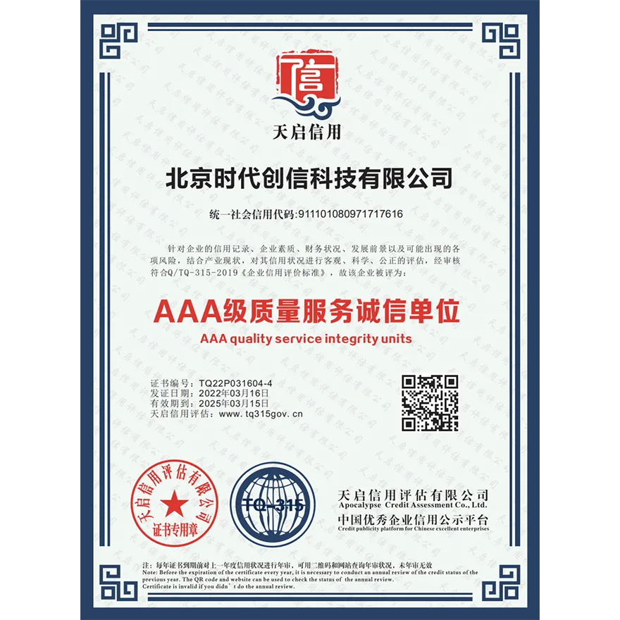 AAA级质量服务诚信单位