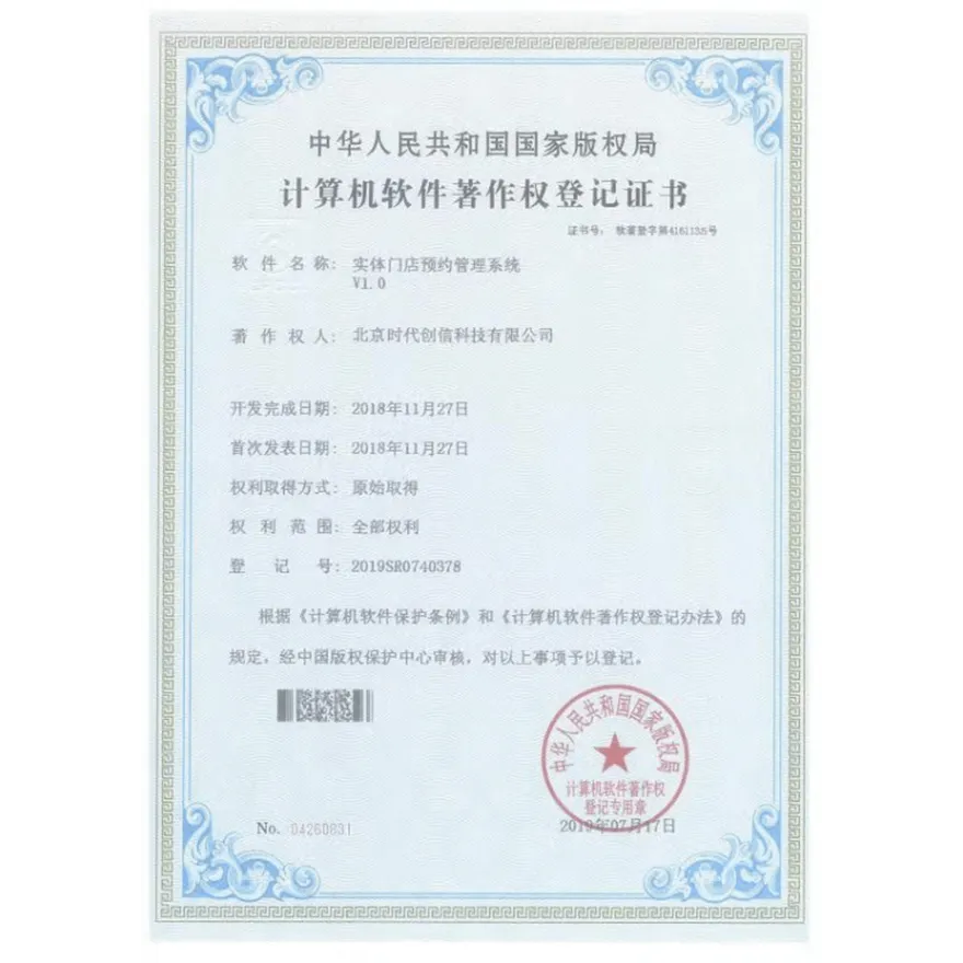 实体门店预约管理系统