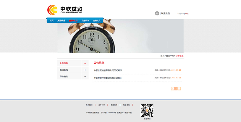企业网站开发案例