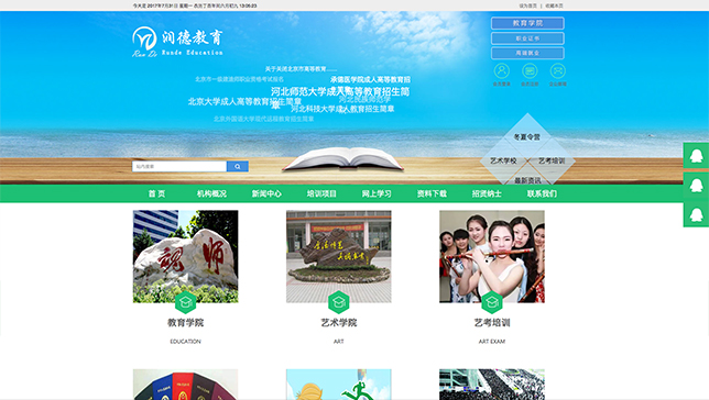 培训网站建设案例