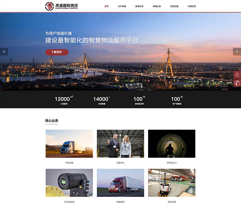 物流网站建设案例