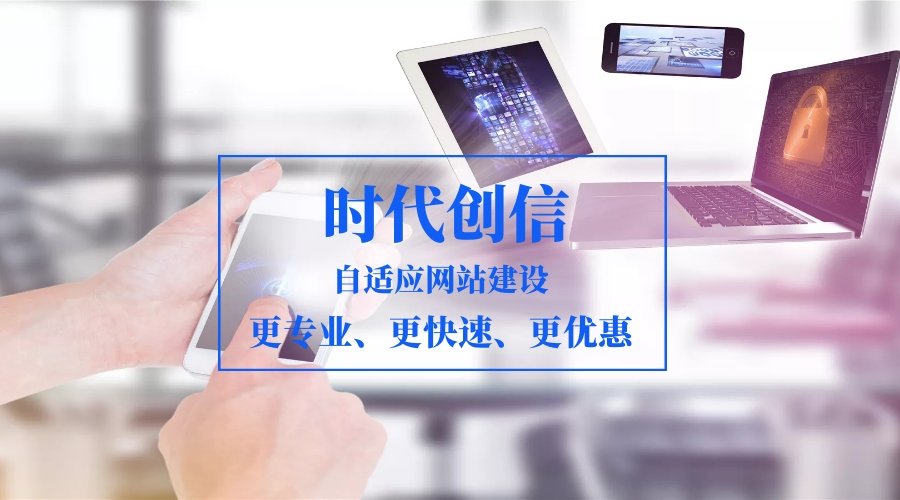 自适应网站建设方案