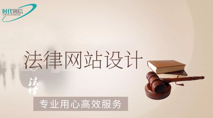 法律网站设计 营销型网站开发案例
