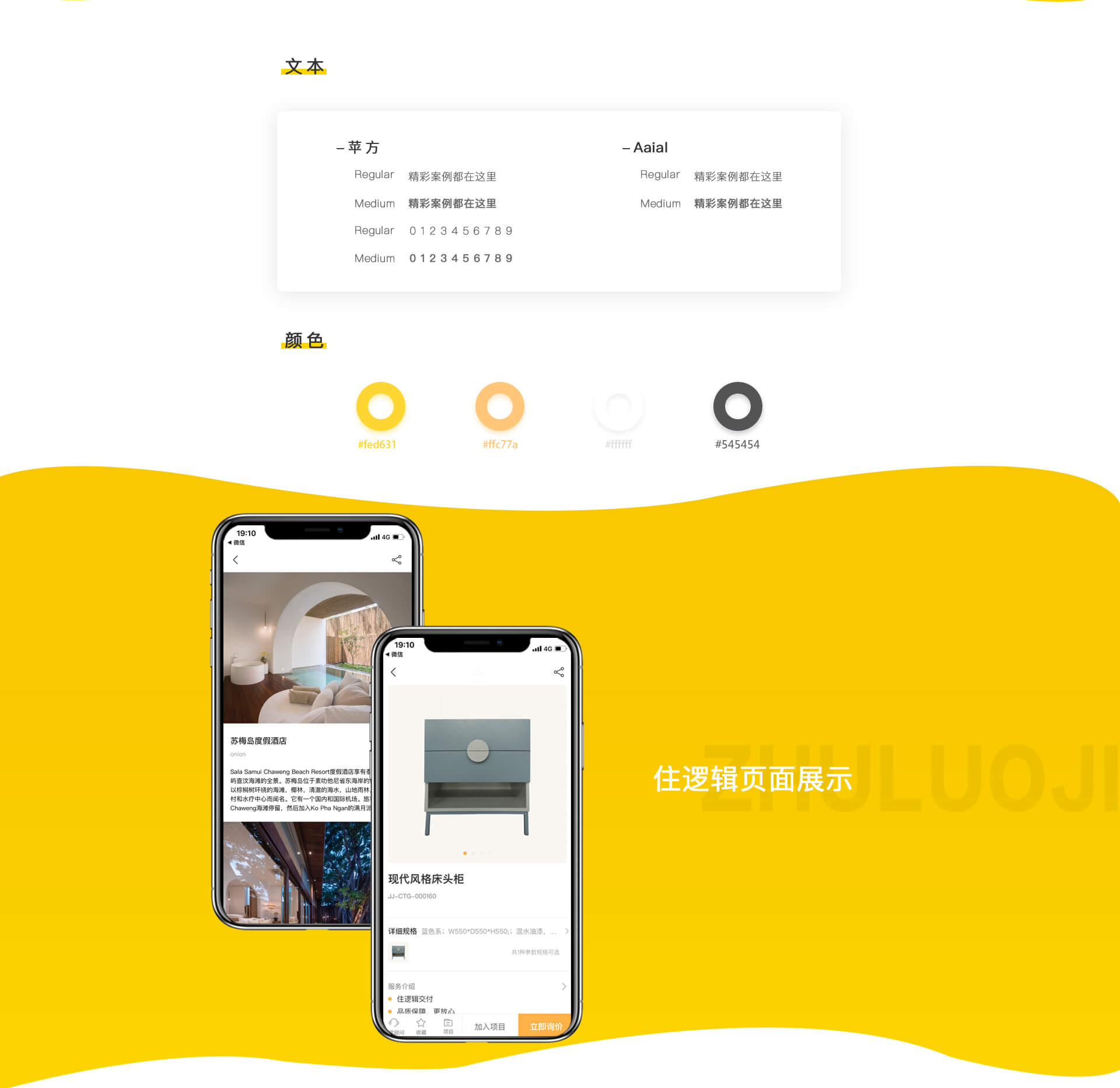 家具APP开发
