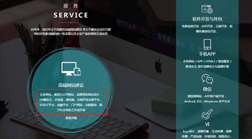 APP开发