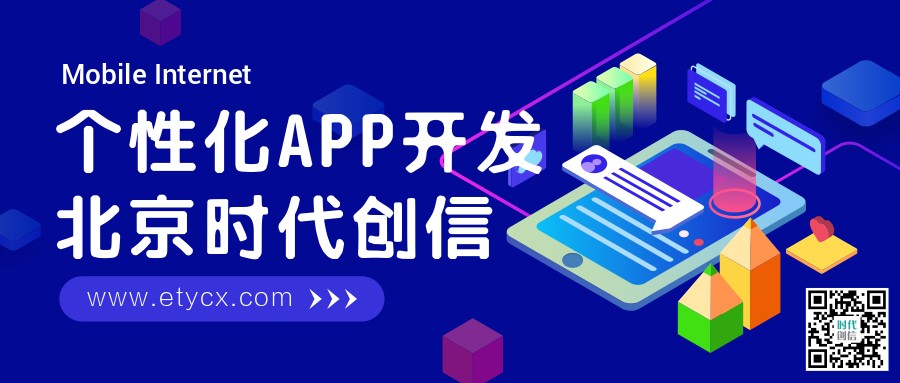 个性化APP开发对企业有什么好处