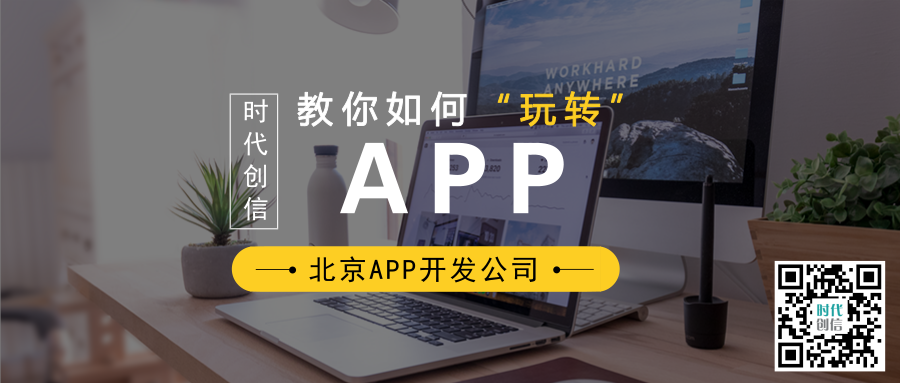 app开发