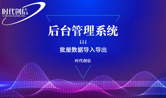 后台管理数据批量处理功能 后台管理数据批量处理功能
