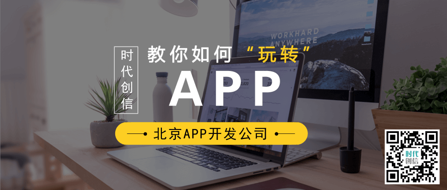 APP开发公司