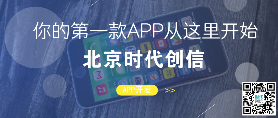 APP开发