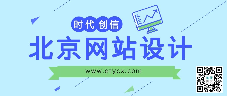 网站建设