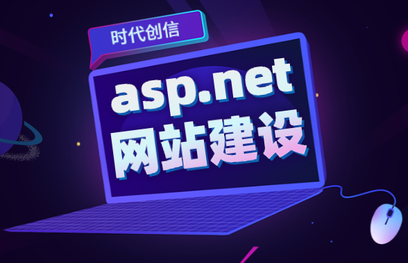 .net网站建设 .net网站建设
