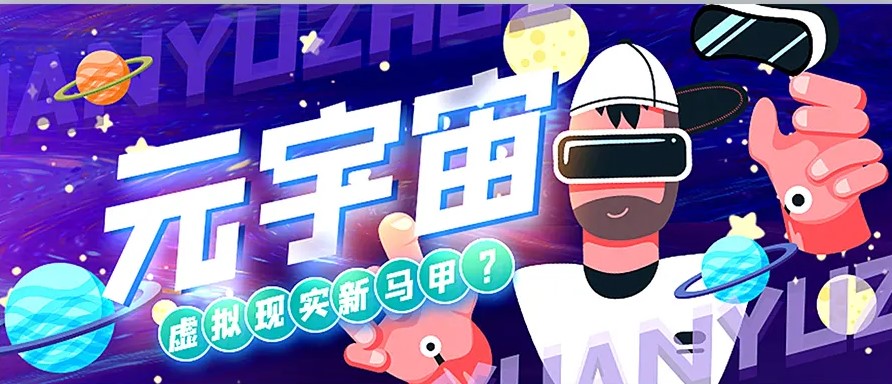 时代创信 | 打造元宇宙板块 赋能产业共发展