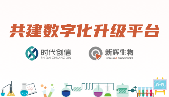 恭贺新辉生物品牌官网正式上线，重塑全新官网形象